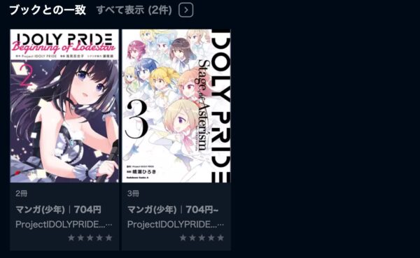 アニメ　IDOLY PRIDE　無料動画配信