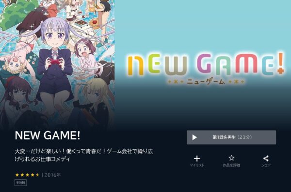 NEW GAME 1期2期EXセット - アニメ