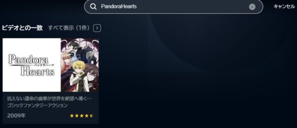 アニメ　PandoraHearts　無料動画配信