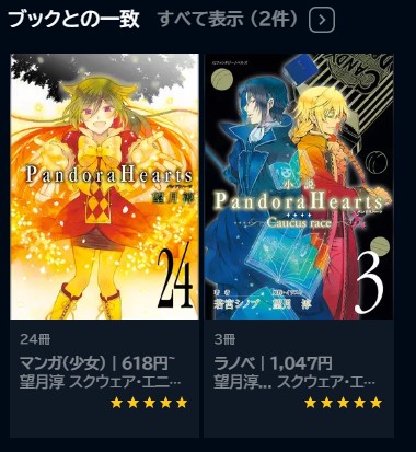 アニメ　PandoraHearts　無料動画配信