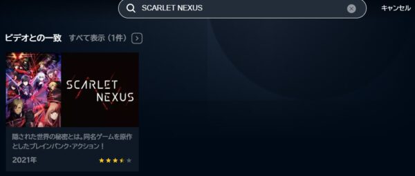 アニメ　SCARLET NEXUS　無料動画配信