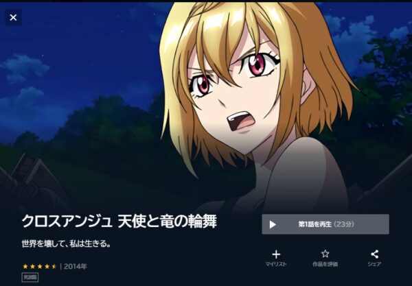 アニメ『クロスアンジュ天使と竜の輪舞』配信動画を全話無料視聴できる ...