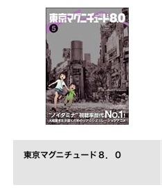 アニメ　東京マグニチュード8.0　無料動画配信