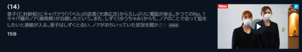 ドラマ あなたのブツがここに 14話 無料動画配信