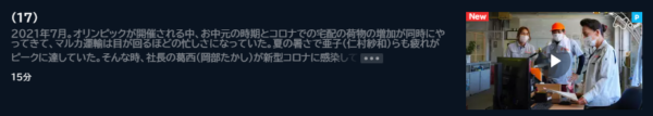 ドラマ あなたのブツがここに 17話 無料動画配信