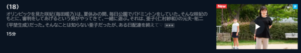 ドラマ あなたのブツがここに 18話 無料動画配信