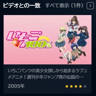 アニメ　いちご100％　無料動画配信