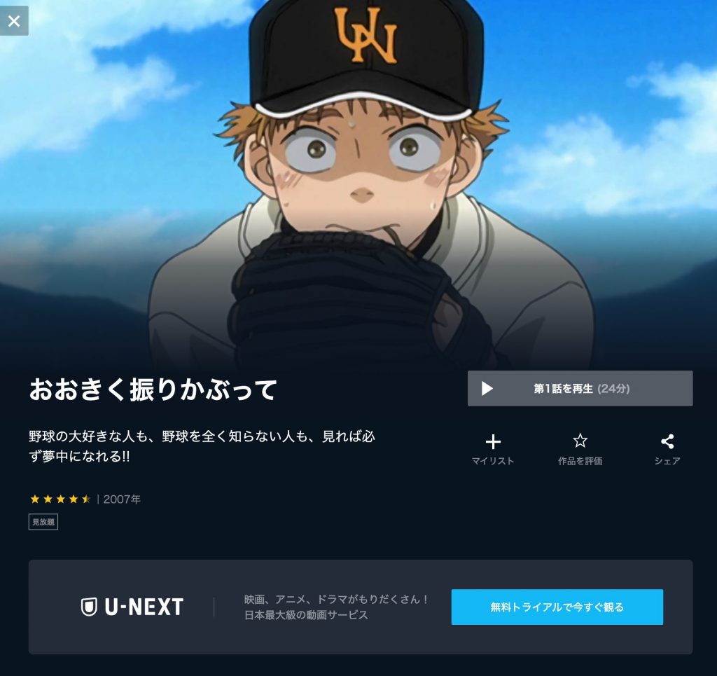 アニメ おおきく振りかぶって 無料動画配信