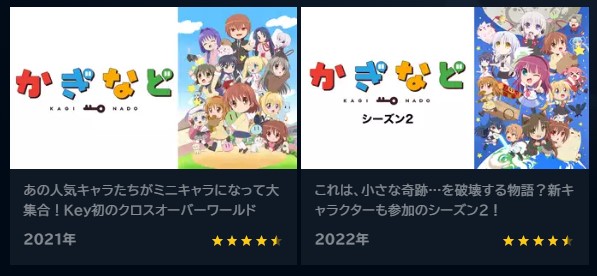 アニメ　かぎなど　無料動画配信