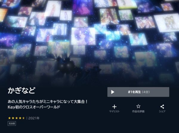 アニメ　かぎなど　無料動画配信