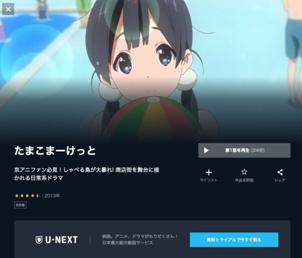 アニメ たまこまーけっと 無料動画配信