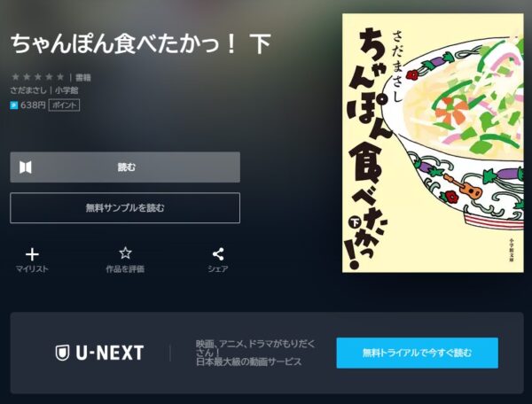 U-NEXT 書籍 ちゃんぽん食べたか 無料動画配信