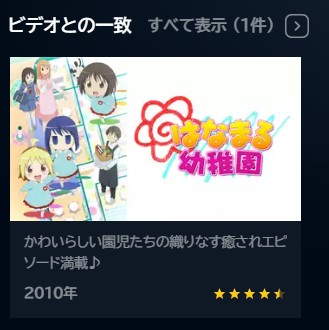 アニメ　はなまる幼稚園　無料動画配信