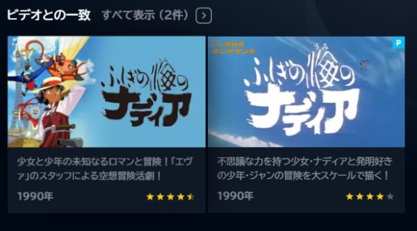 アニメ　ふしぎの海のナディア　無料動画配信