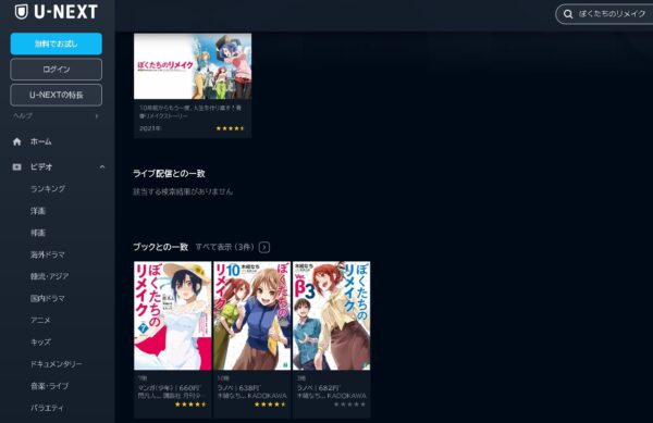 アニメ　ぼくたちのリメイク　無料動画配信