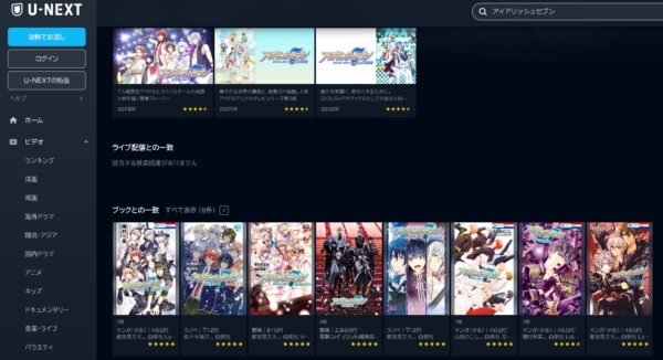 U-NEXT アニメ アイドリッシュセブン 無料動画配信