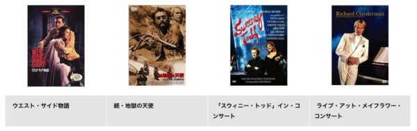 TSUTAYA DISCAS 映画 ウエスト・サイド物語 無料動画配信