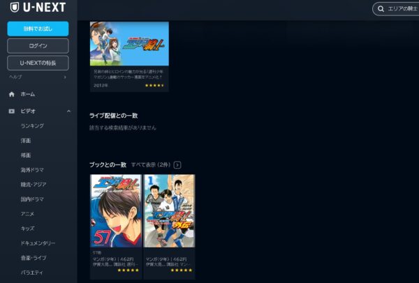 アニメ　エリアの騎士　無料動画配信