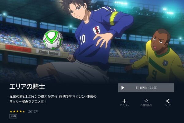 アニメ　エリアの騎士　無料動画配信