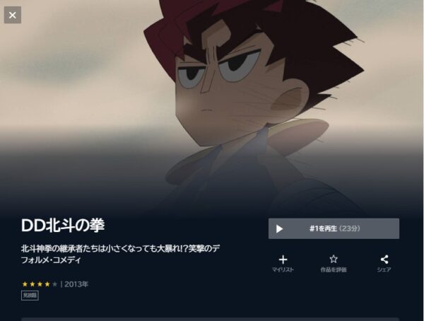 アニメ　DD北斗の拳　無料動画配信