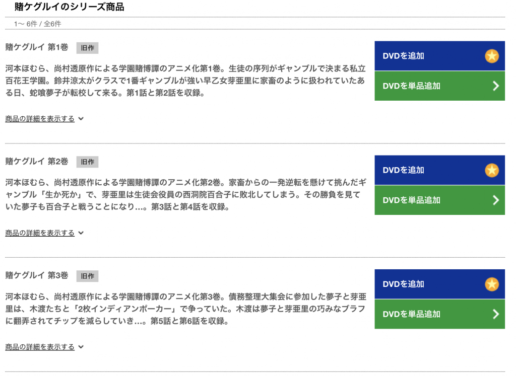 TSUTAYA DISCAS ドラマ 賭ケグルイ 無料動画配信