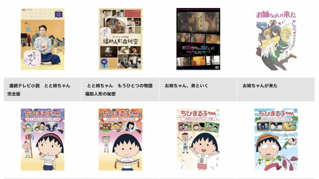 TSUTAYA DISCAS ドラマ とと姉ちゃん 無料動画配信