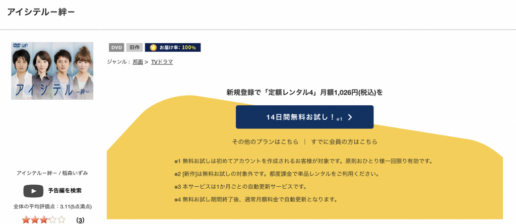 TSUTAYA DISCAS ドラマ アイシテル絆 無料動画配信