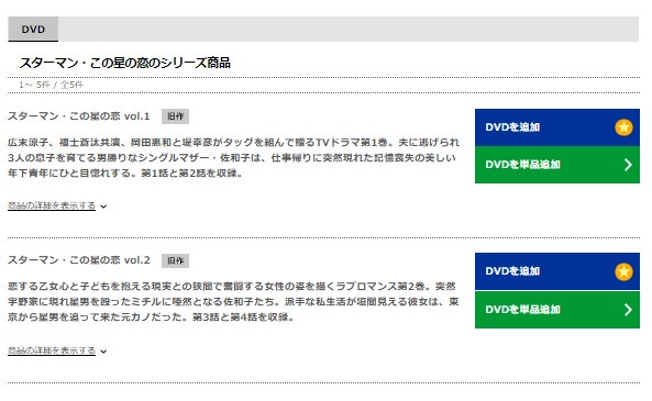 TSUTAYA DISCAS ドラマ スターマン・この星の恋 無料動画配信