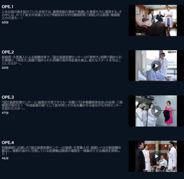 U-NEXT ドラマ ドクターX 外科医・大門未知子3 2014 無料動画配信