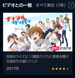 アニメ　ナナマル サンバツ　無料動画配信