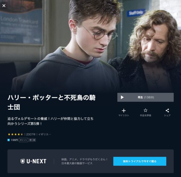 U-NEXT 映画 ハリー・ポッターと不死鳥の騎士団 無料動画配信