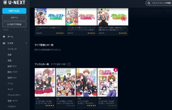 アニメ　バカとテストと召喚獣2期　無料動画配信