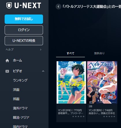 アニメ　バトルアスリーテス大運動会 ReSTART!　無料動画配信