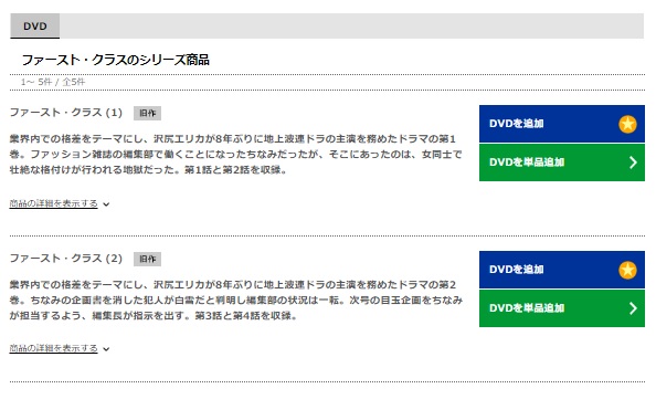 TSUTAYA DISCAS ドラマ ファースト・クラス1 無料動画配信