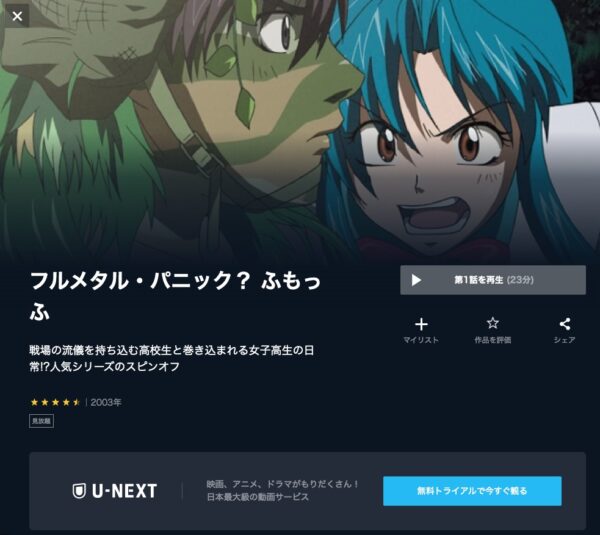 アニメ　フルメタル・パニック？ふもっふ（2期）　無料動画配信