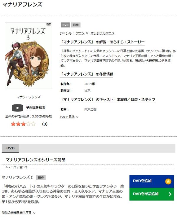 アニメ　マナリアフレンズ　無料動画配信