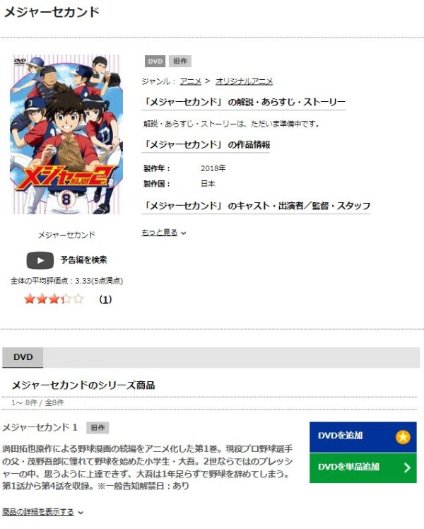 TSUTAYA アニメメジャーセカンド 無料動画配信