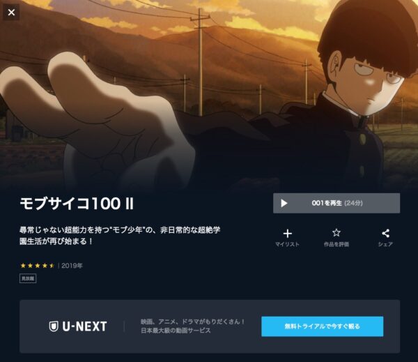 アニメ モブサイコ100 2期 無料動画配信