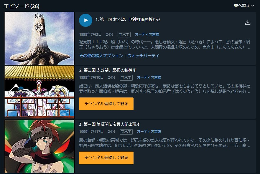 Amazon 仙界伝　封神演義 アニメ 無料動画配信