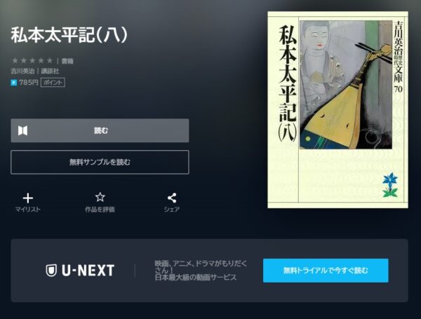 U-NEXT 書籍 太平記 無料動画配信