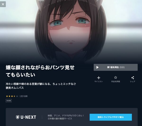 アニメ 嫌な顔されながらおパンツ見せてもらいたい 無料動画配信