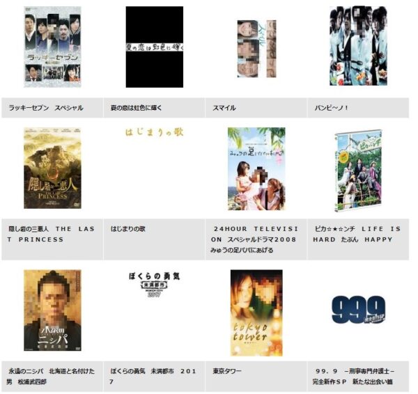 TSUTAYA DISCAS 松本潤 ドラマ ラッキーセブンスペシャル 無料動画配信