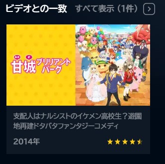 アニメ　甘城ブリリアントパーク　無料動画配信