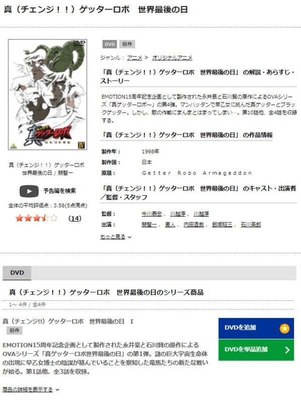 アニメ　真ゲッターロボ 世界最後の日　無料動画配信