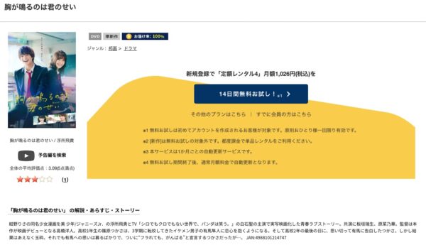 TSUTAYA DISCAS 映画 胸が鳴るのは君のせい 無料動画配信