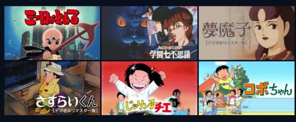 アニメ　花田少年史　無料動画配信