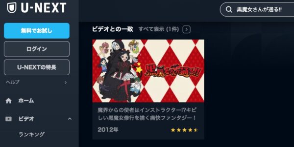 アニメ 黒魔女さんが通る！！ 無料動画配信