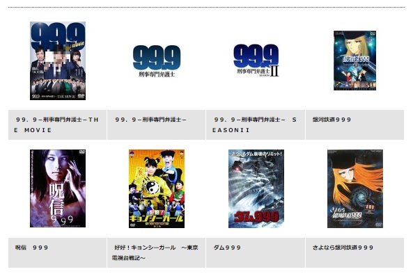 TSUTAYA ドラマ 99.9シーズン1 無料動画配信