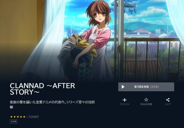 アニメ　CLANNAD クラナド（1期2期）　無料動画配信