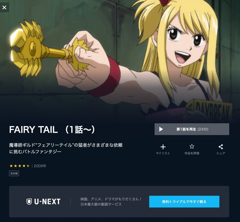 アニメ　FAIRY TAIL （1期・2期・3期）　無料動画配信